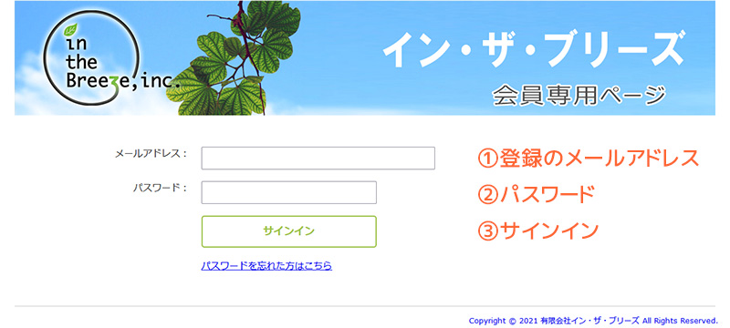 アイノート会員専用・ログインページのご案内｜イン・ザ・ブリーズ